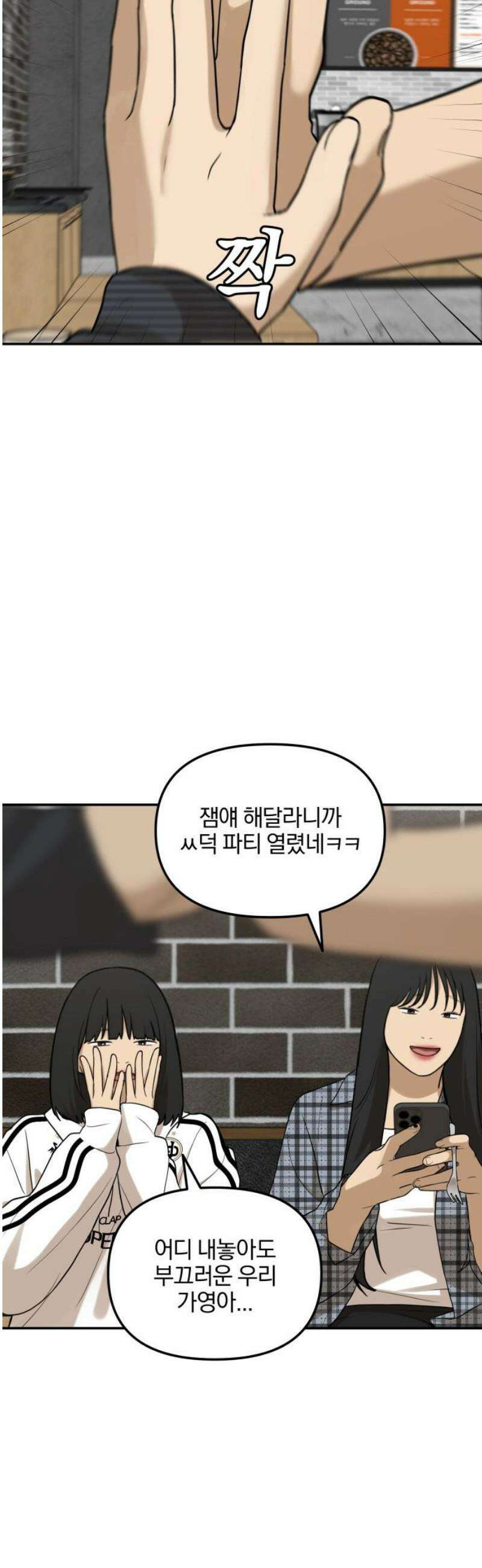 여자사람친구 [네이버] 40화 - 메기(2) 38