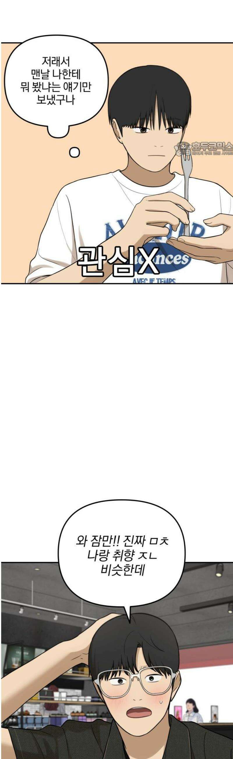 여자사람친구 [네이버] 40화 - 메기(2) 39