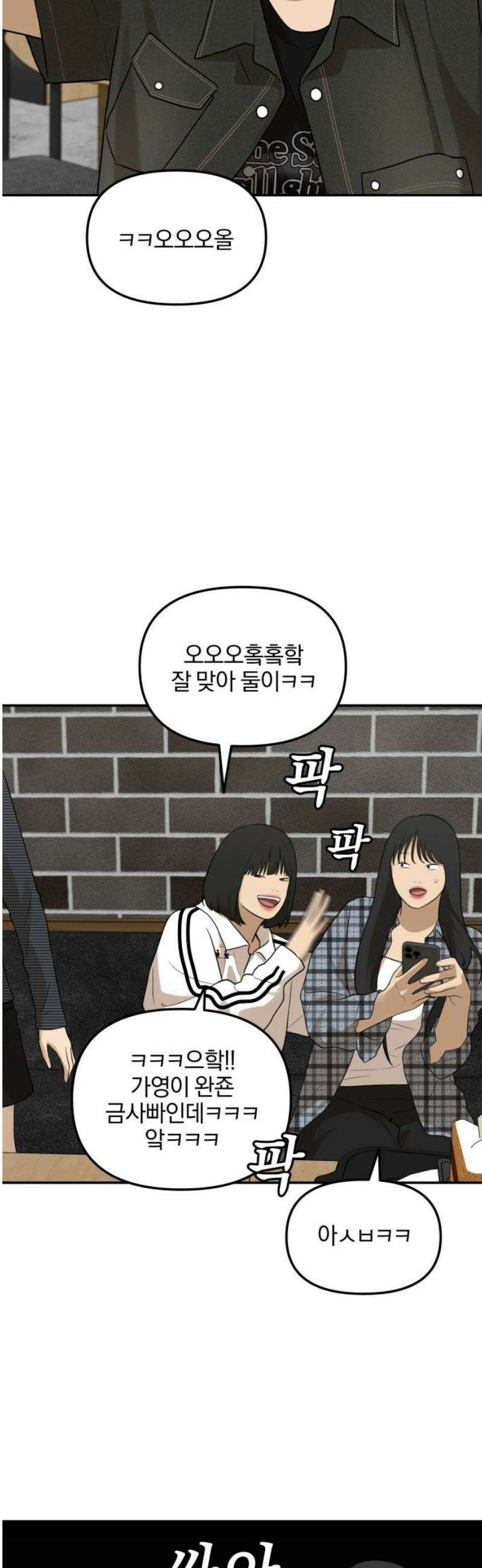 여자사람친구 [네이버] 40화 - 메기(2) 40