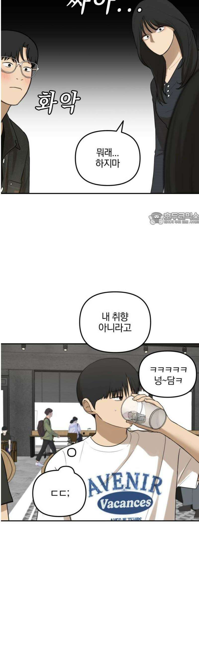 여자사람친구 [네이버] 40화 - 메기(2) 41