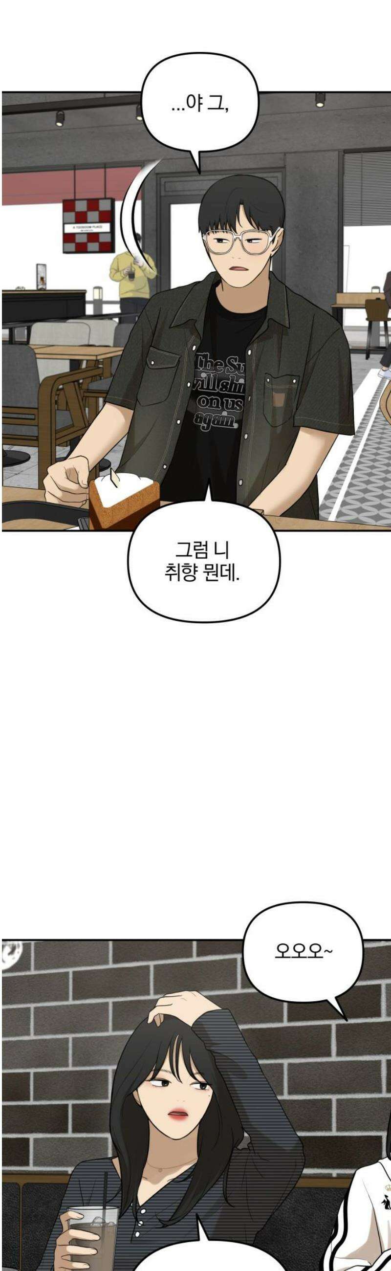 여자사람친구 [네이버] 40화 - 메기(2) 42