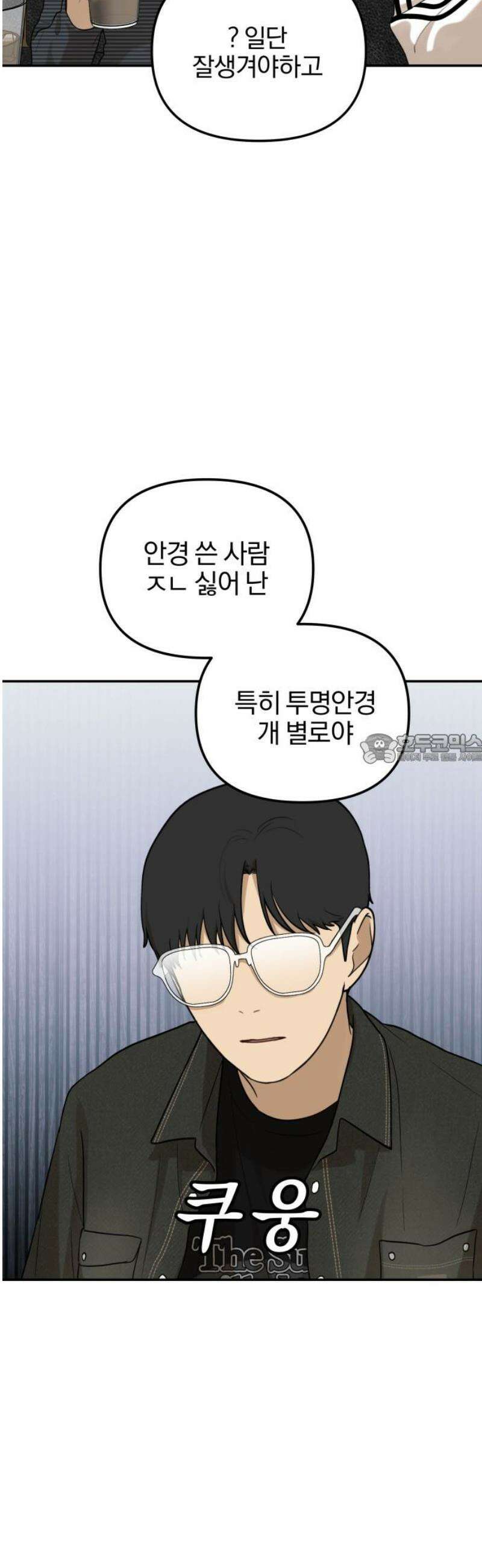 여자사람친구 [네이버] 40화 - 메기(2) 43