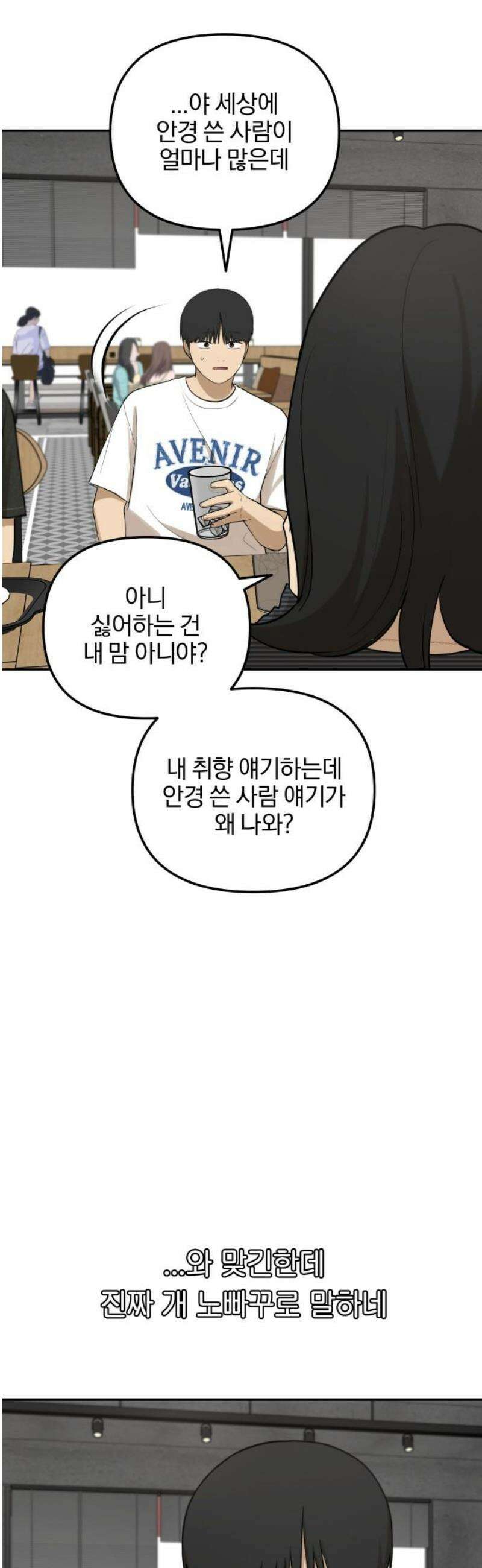 여자사람친구 [네이버] 40화 - 메기(2) 44