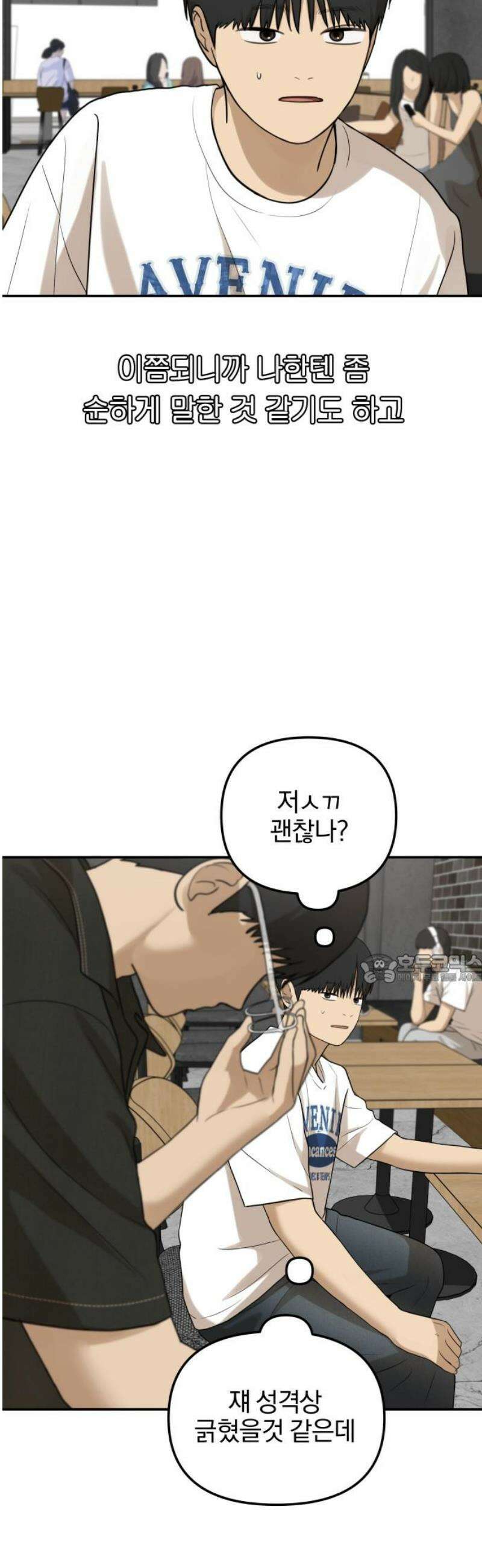 여자사람친구 [네이버] 40화 - 메기(2) 45