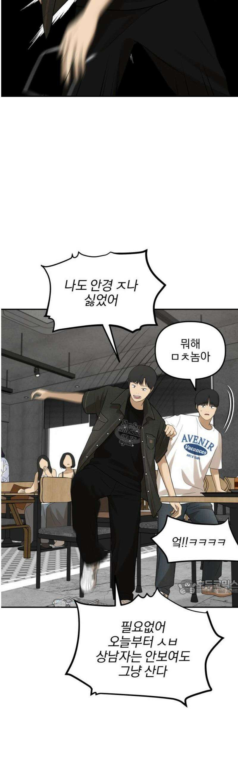 여자사람친구 [네이버] 40화 - 메기(2) 47