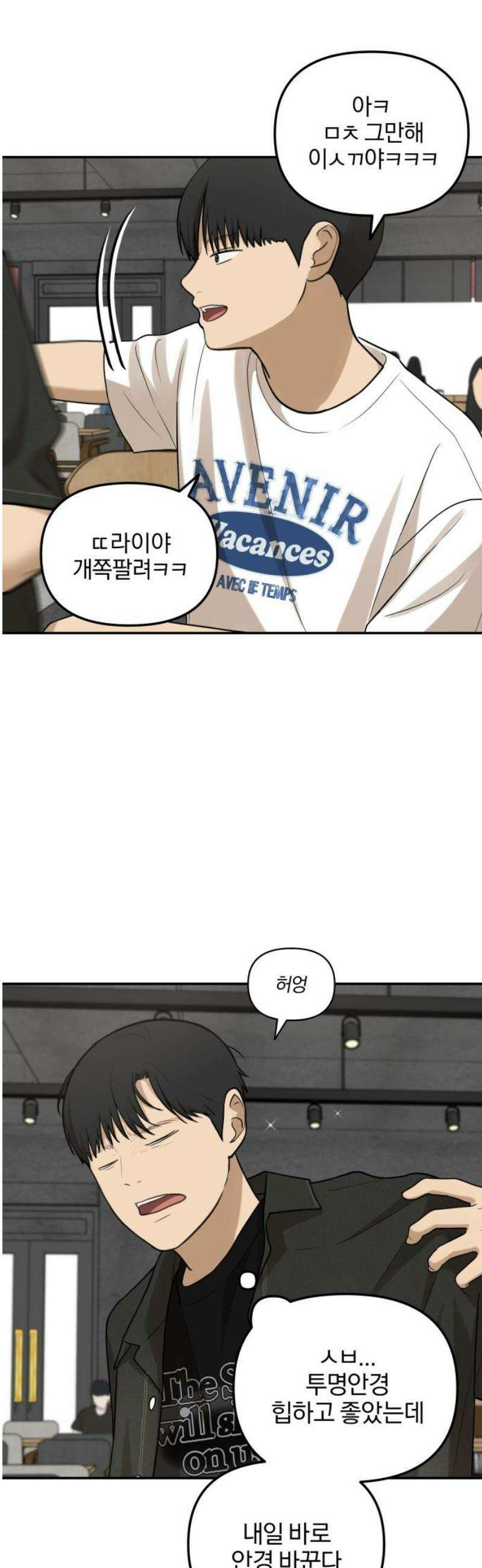 여자사람친구 [네이버] 40화 - 메기(2) 48