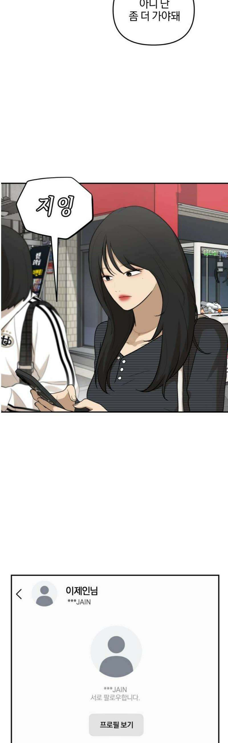 여자사람친구 [네이버] 40화 - 메기(2) 53