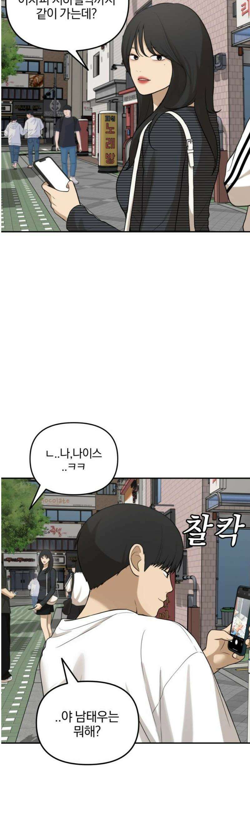 여자사람친구 [네이버] 40화 - 메기(2) 55