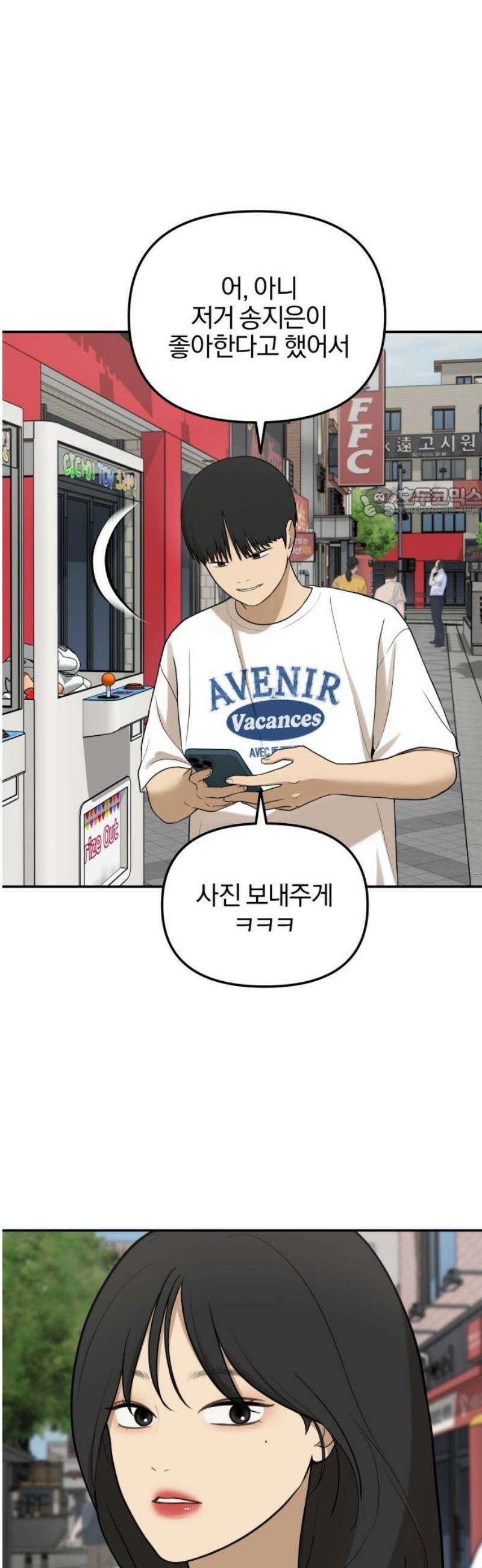 여자사람친구 [네이버] 40화 - 메기(2) 56