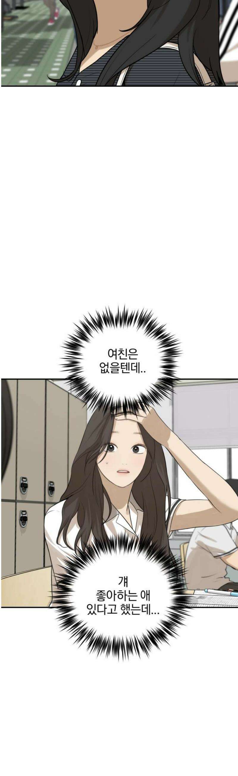 여자사람친구 [네이버] 40화 - 메기(2) 57