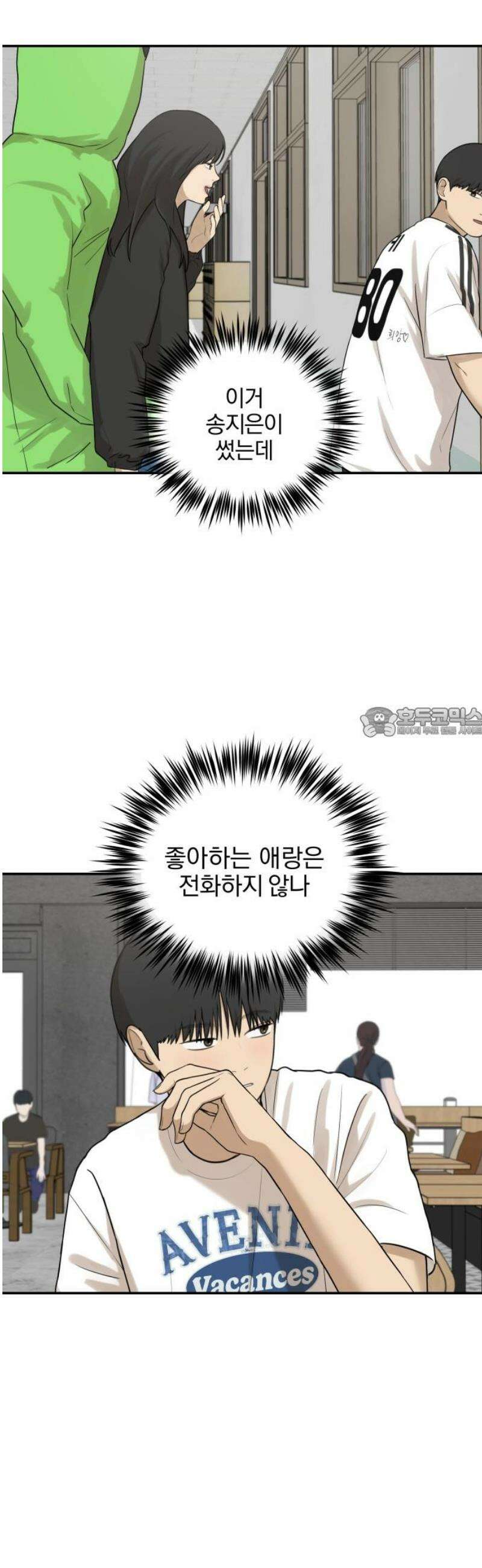 여자사람친구 [네이버] 40화 - 메기(2) 58
