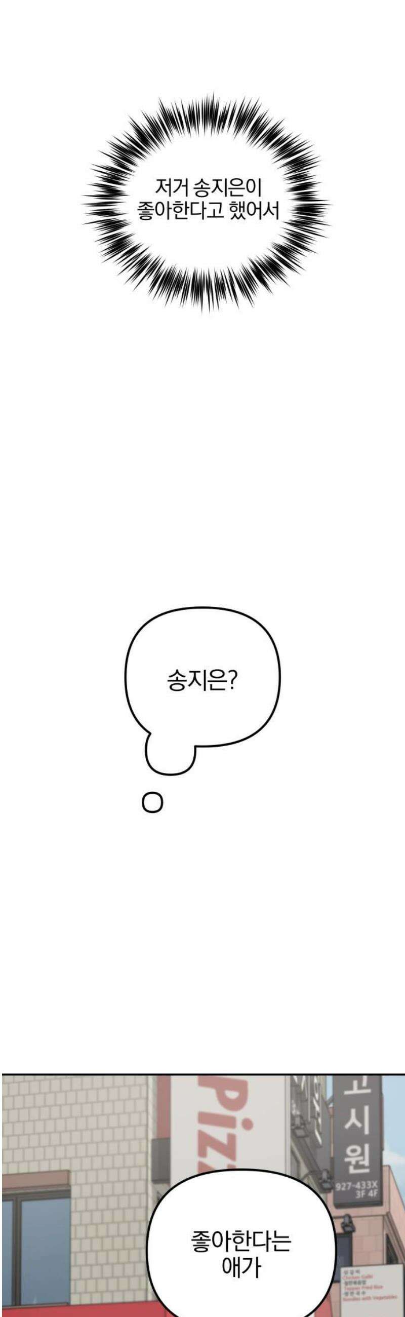 여자사람친구 [네이버] 40화 - 메기(2) 59