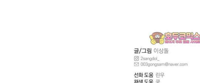 여자사람친구 [네이버] 40화 - 메기(2) 61