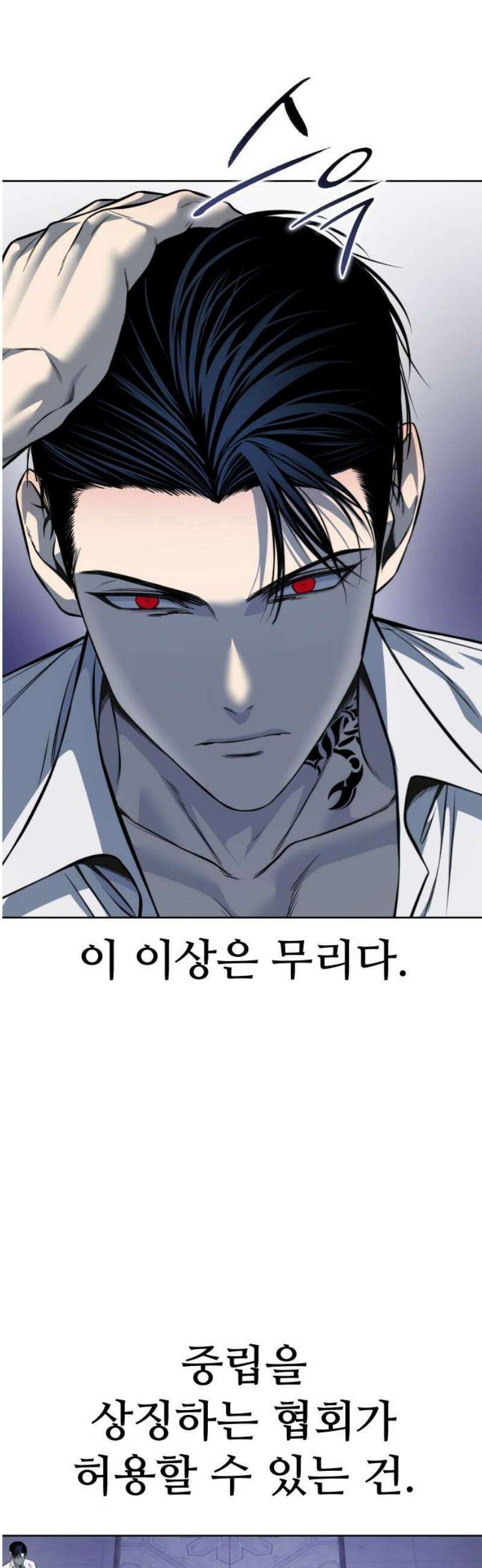 레드셔츠 26화 12