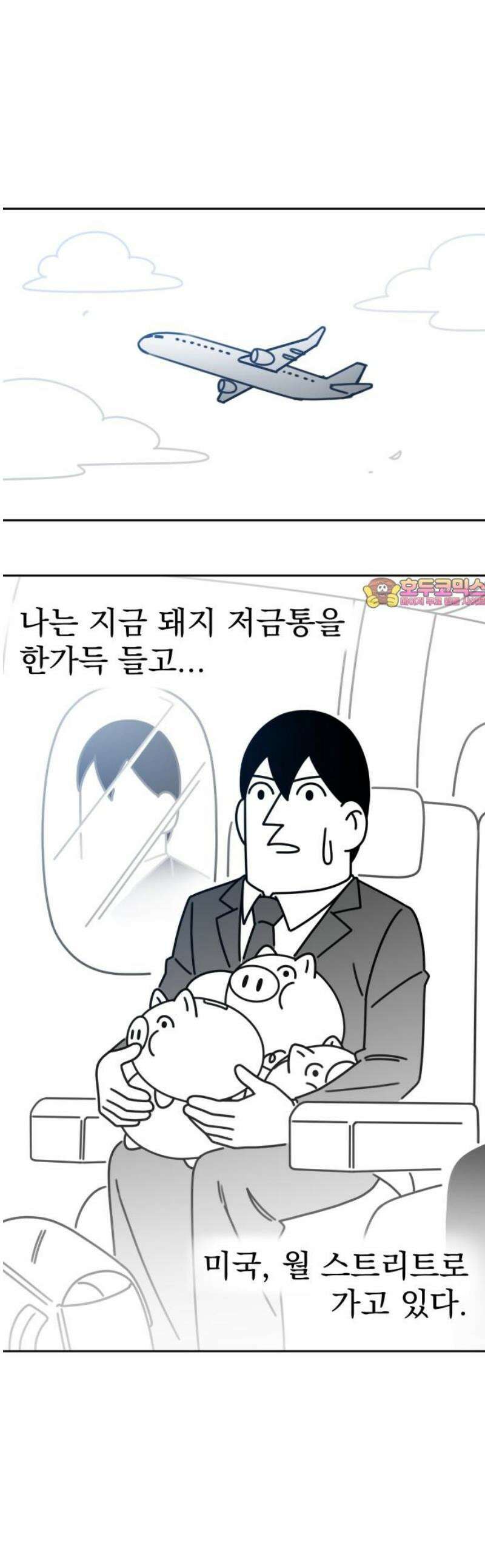 조만국의 현대만화 성공팔이 오디세이(2) 1