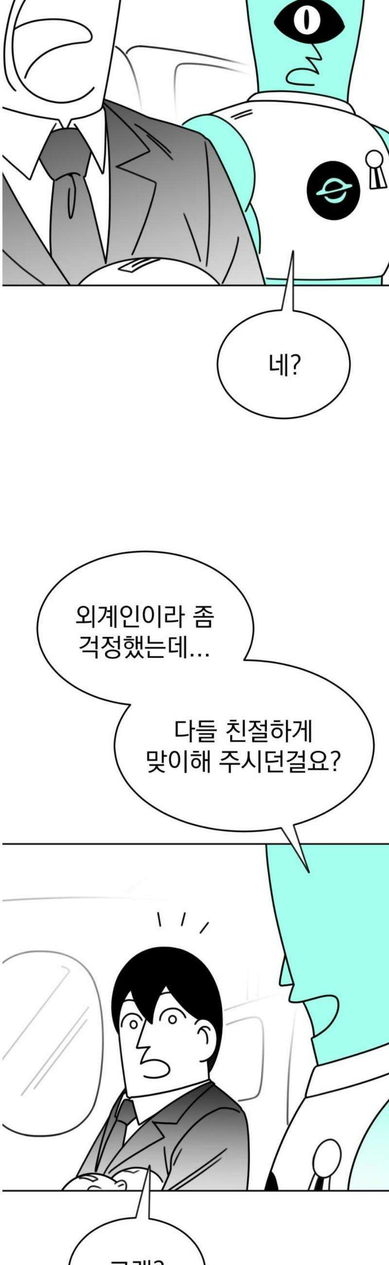 조만국의 현대만화 성공팔이 오디세이(2) 3