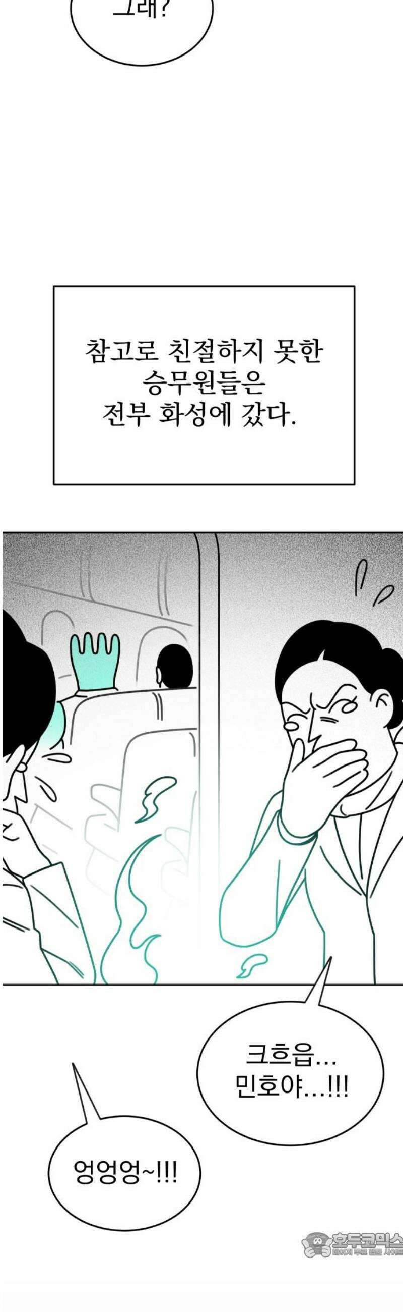 조만국의 현대만화 성공팔이 오디세이(2) 4