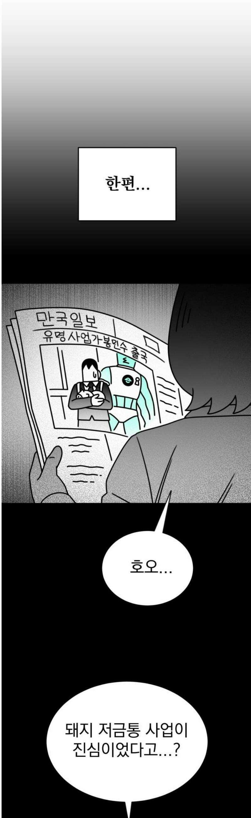 조만국의 현대만화 성공팔이 오디세이(2) 5
