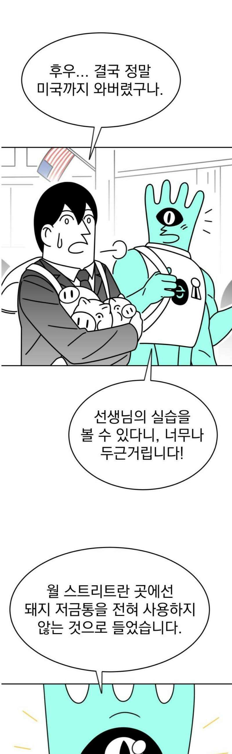 조만국의 현대만화 성공팔이 오디세이(2) 8