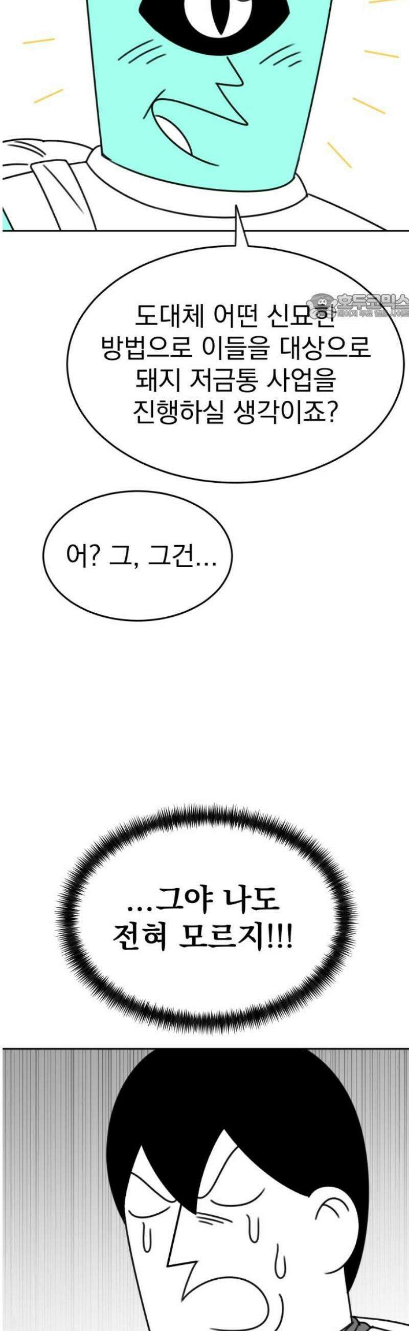 조만국의 현대만화 성공팔이 오디세이(2) 9