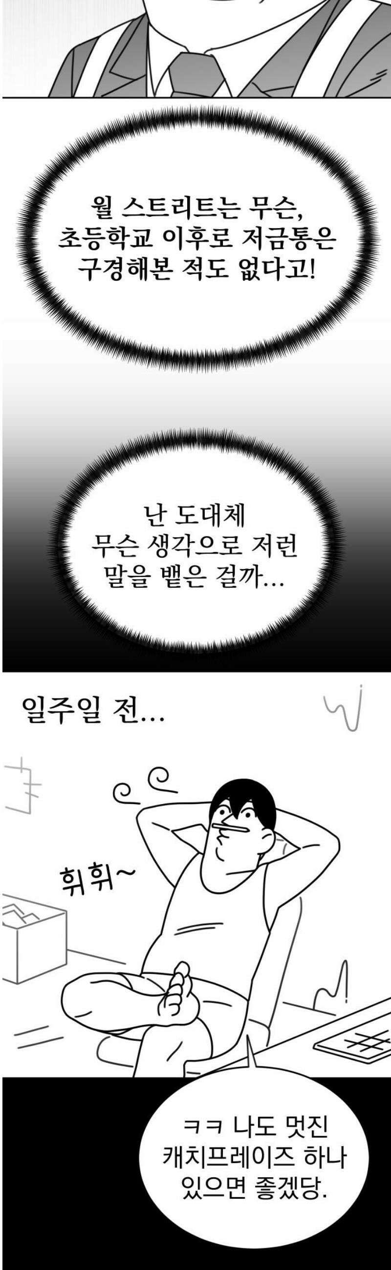조만국의 현대만화 성공팔이 오디세이(2) 10