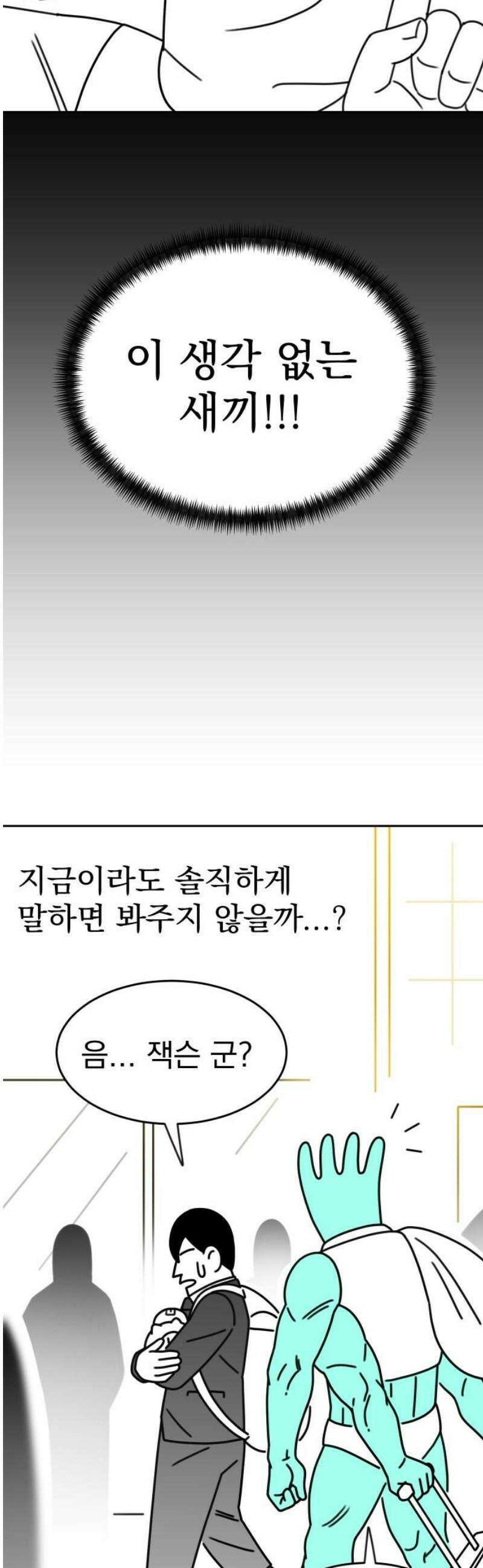 조만국의 현대만화 성공팔이 오디세이(2) 12
