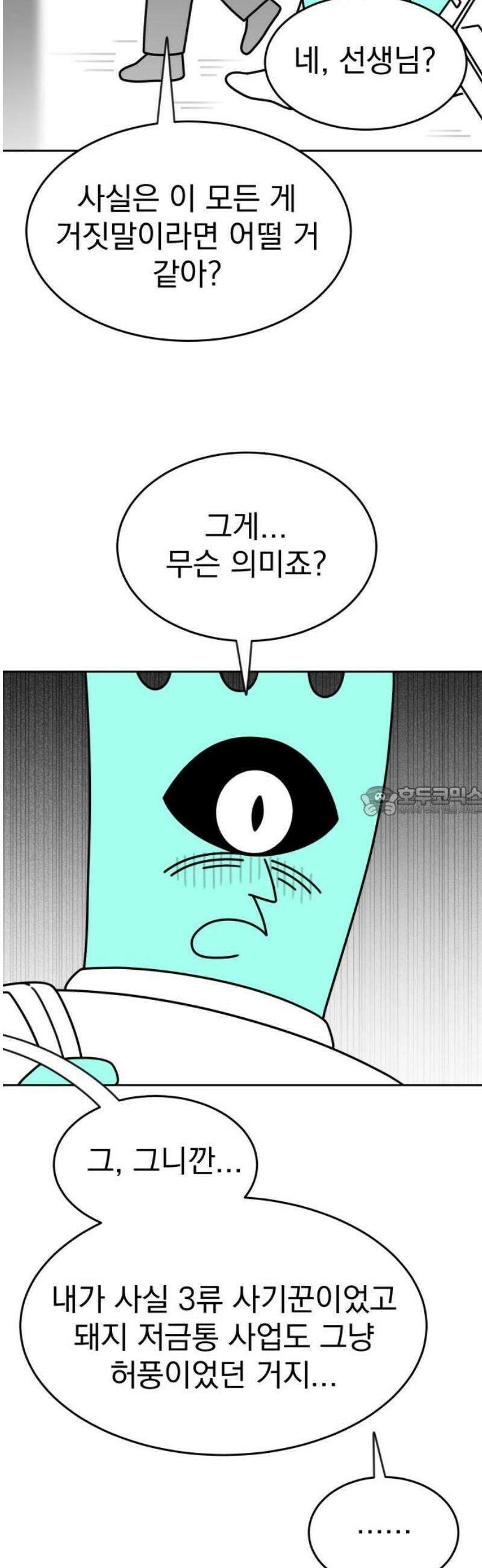 조만국의 현대만화 성공팔이 오디세이(2) 13