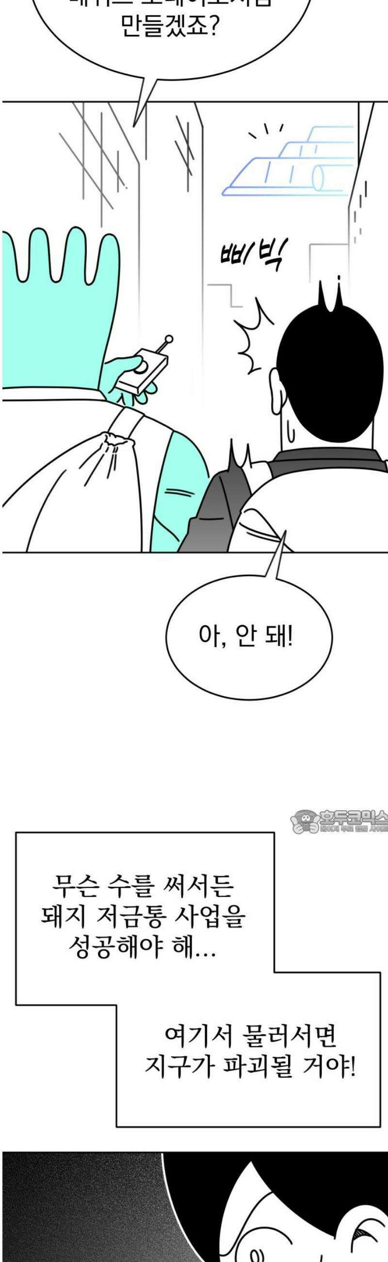 조만국의 현대만화 성공팔이 오디세이(2) 15