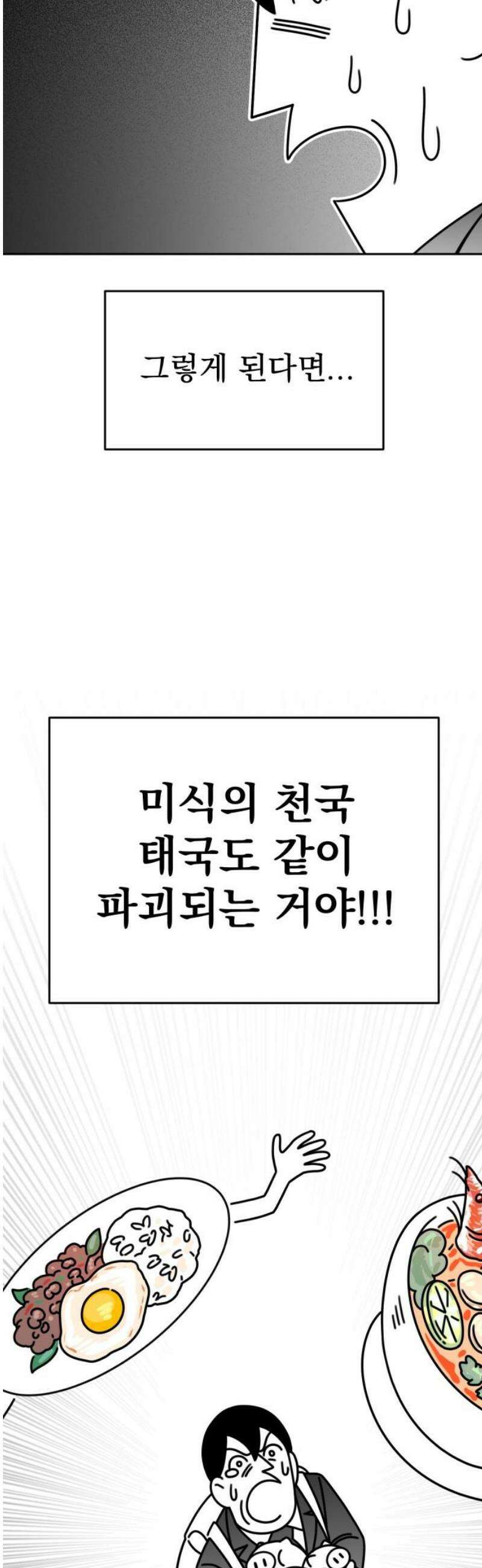 조만국의 현대만화 성공팔이 오디세이(2) 16