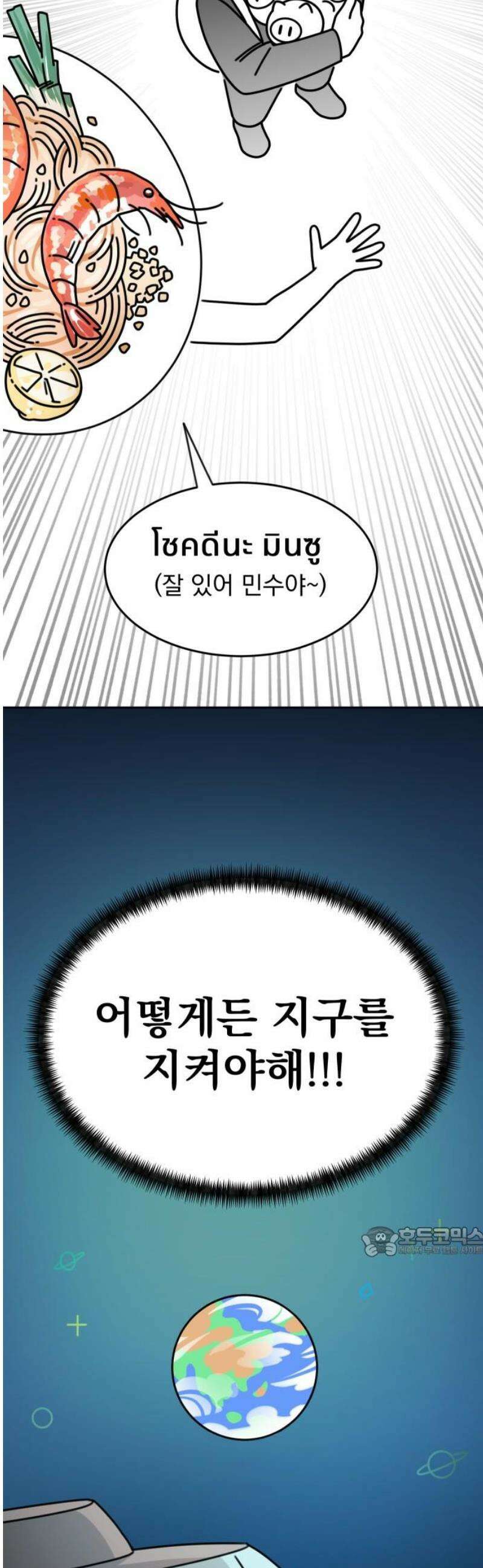 조만국의 현대만화 성공팔이 오디세이(2) 17