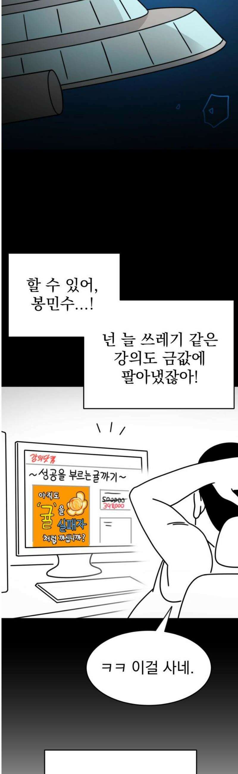 조만국의 현대만화 성공팔이 오디세이(2) 18