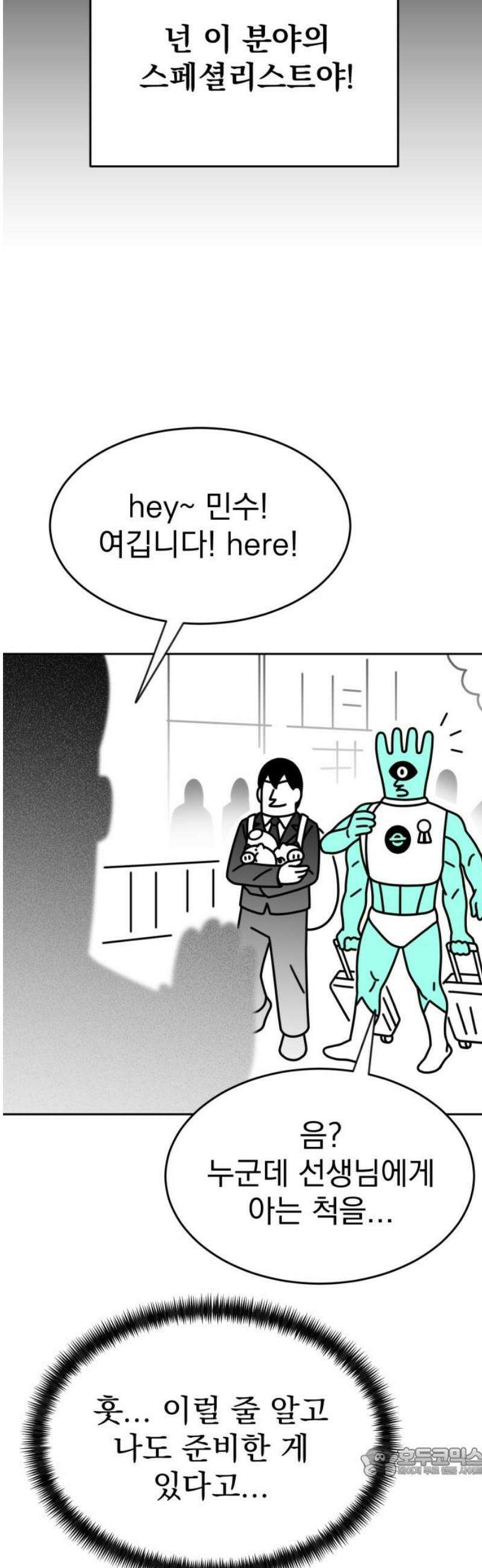 조만국의 현대만화 성공팔이 오디세이(2) 19