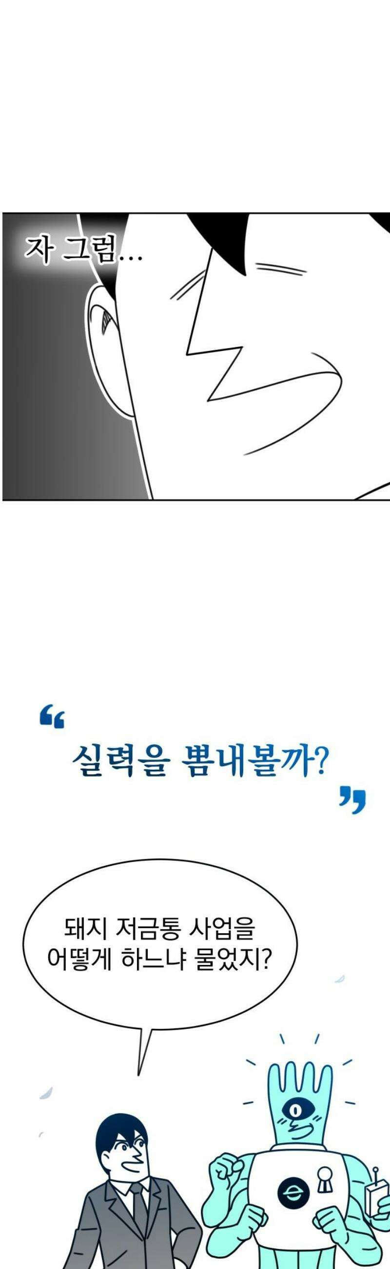 조만국의 현대만화 성공팔이 오디세이(2) 21