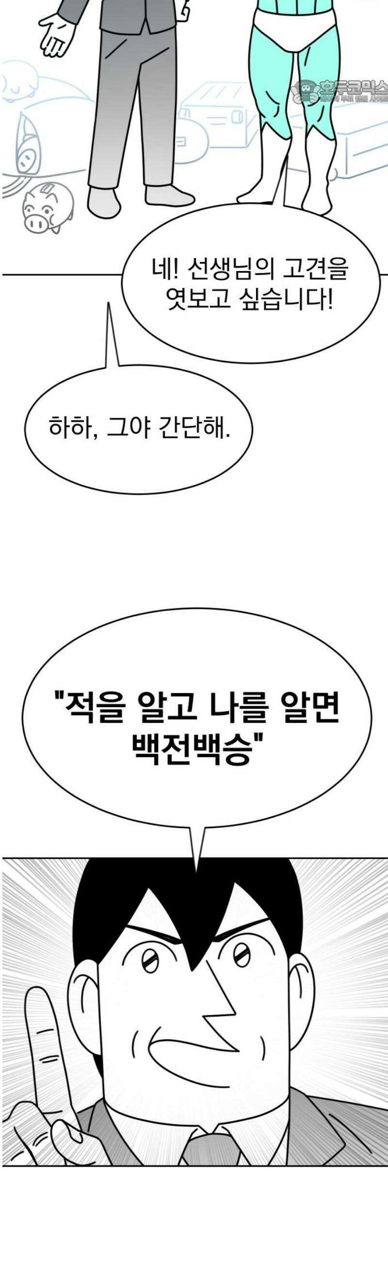 조만국의 현대만화 성공팔이 오디세이(2) 22