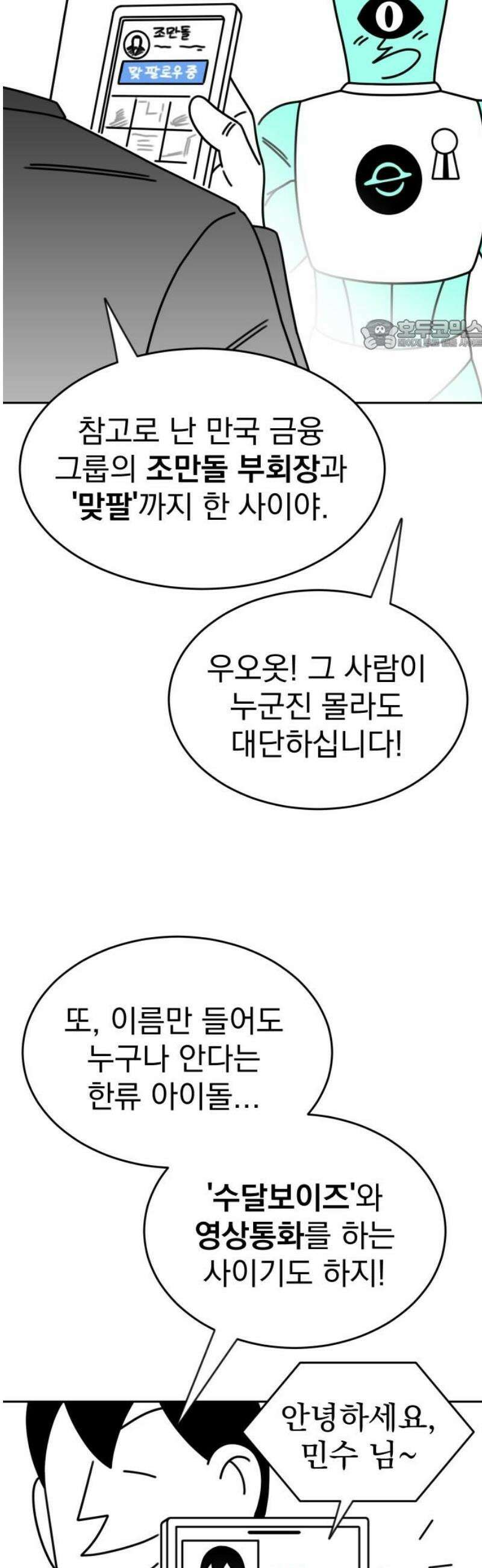 조만국의 현대만화 성공팔이 오디세이(2) 24