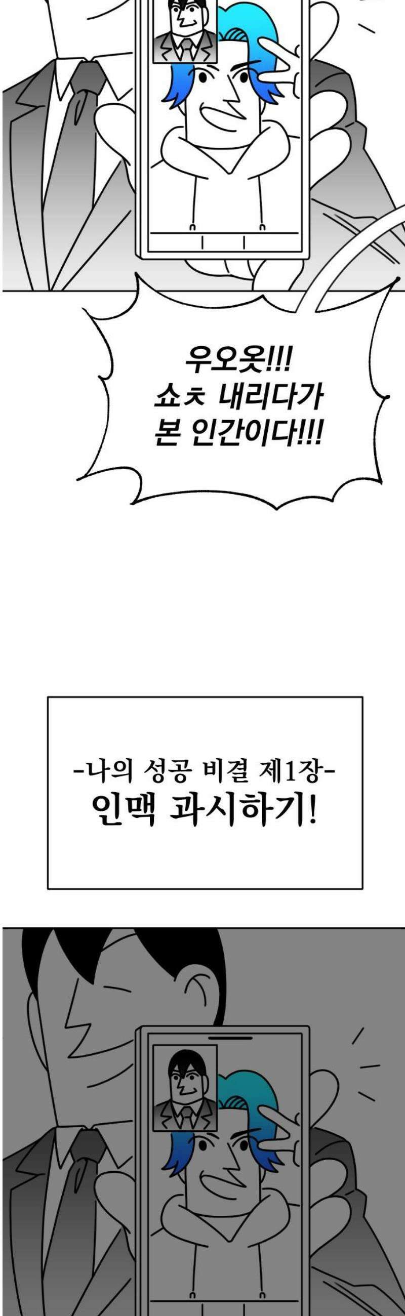 조만국의 현대만화 성공팔이 오디세이(2) 25