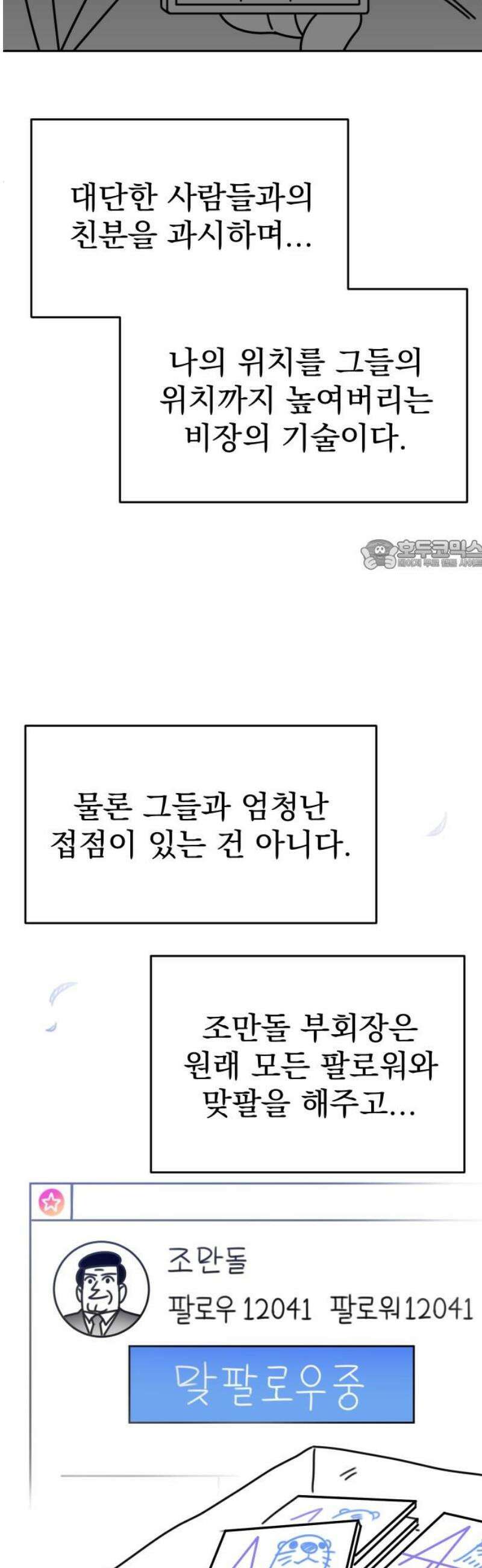 조만국의 현대만화 성공팔이 오디세이(2) 26