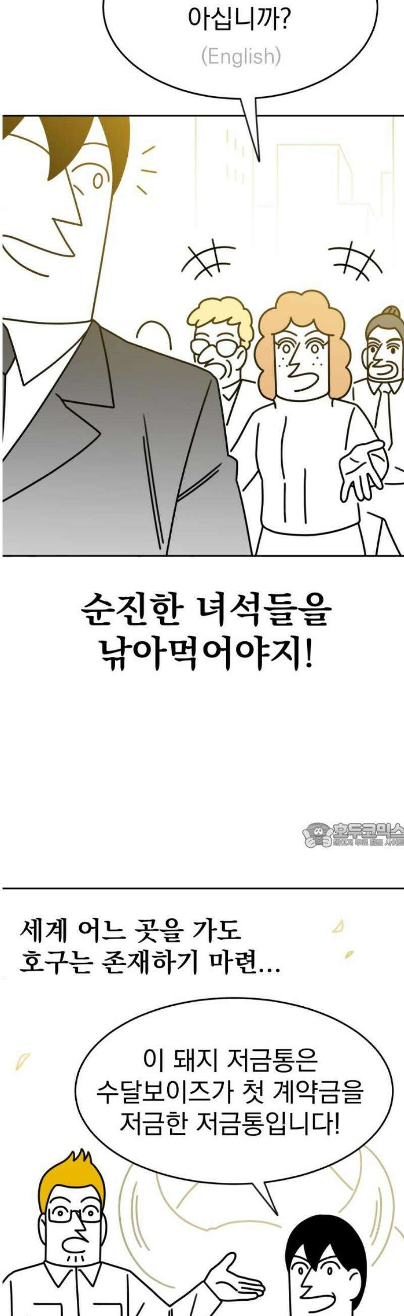 조만국의 현대만화 성공팔이 오디세이(2) 30