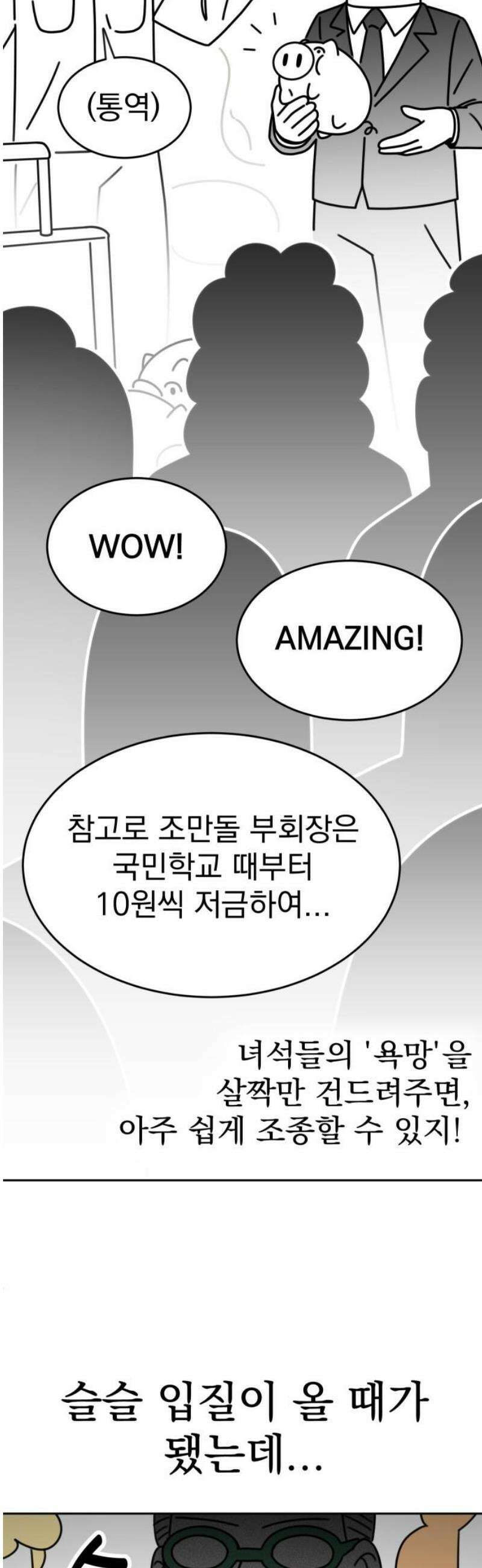조만국의 현대만화 성공팔이 오디세이(2) 31