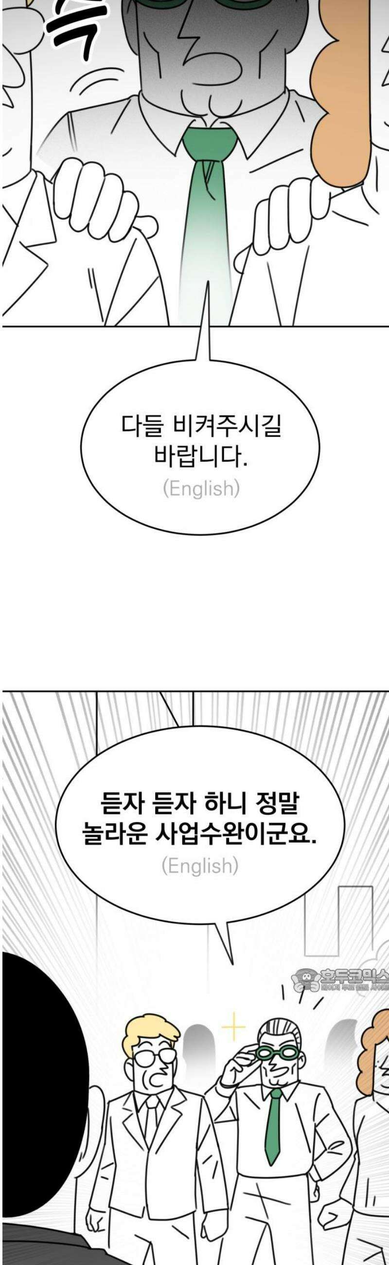 조만국의 현대만화 성공팔이 오디세이(2) 32