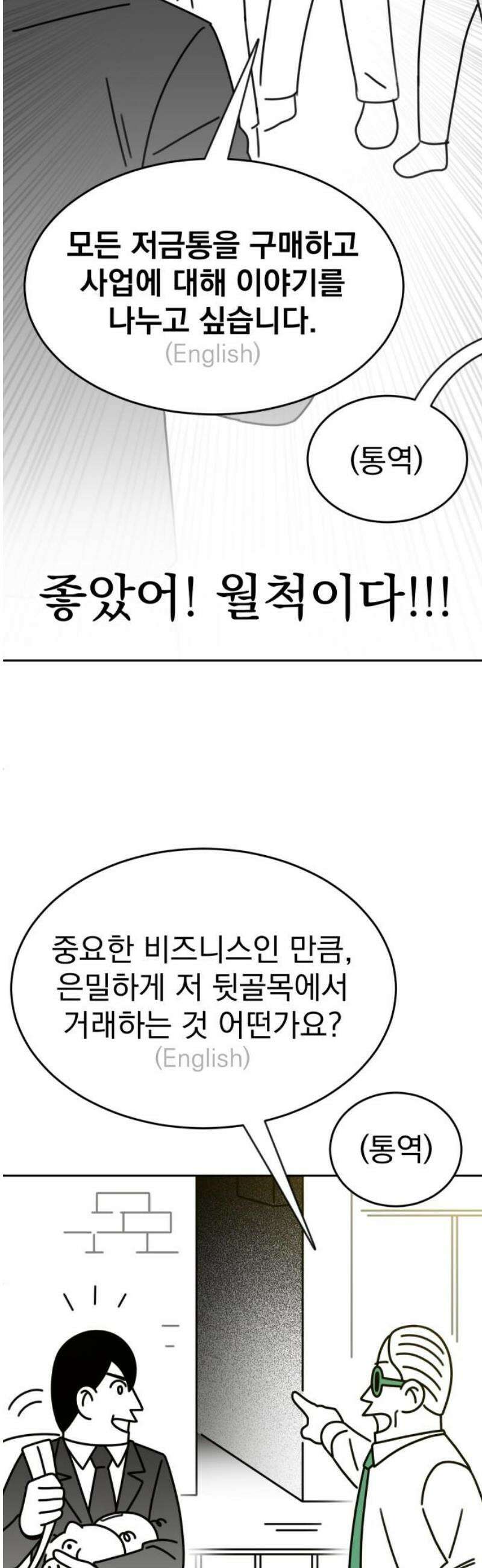 조만국의 현대만화 성공팔이 오디세이(2) 33