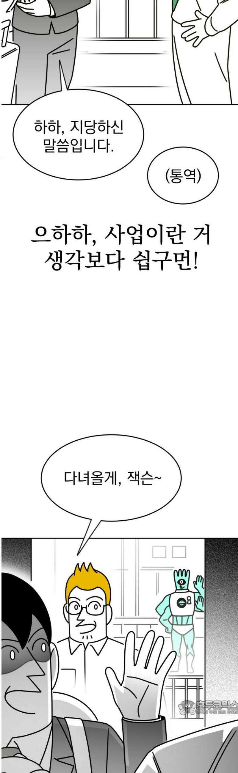 조만국의 현대만화 성공팔이 오디세이(2) 34
