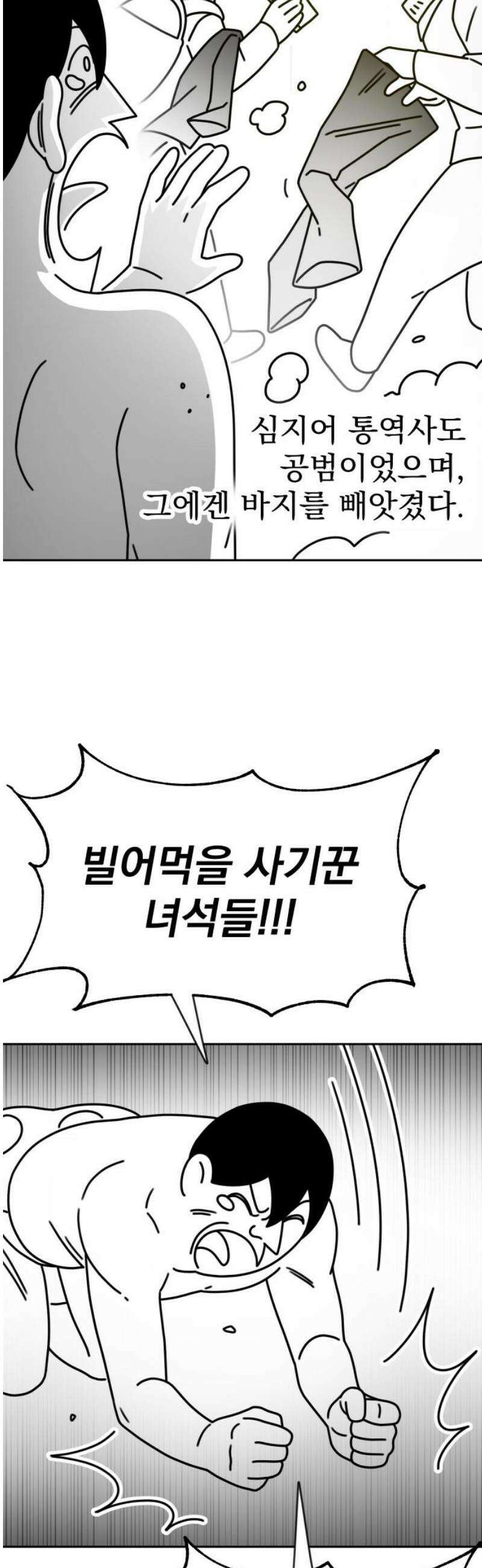 조만국의 현대만화 성공팔이 오디세이(2) 36