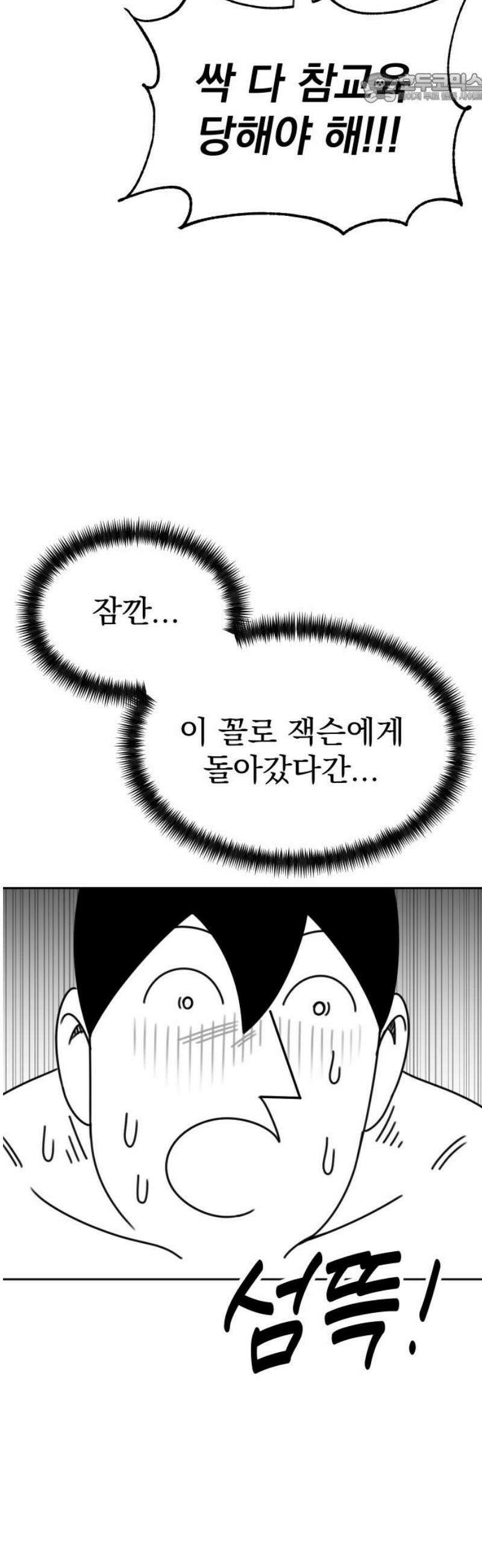 조만국의 현대만화 성공팔이 오디세이(2) 37