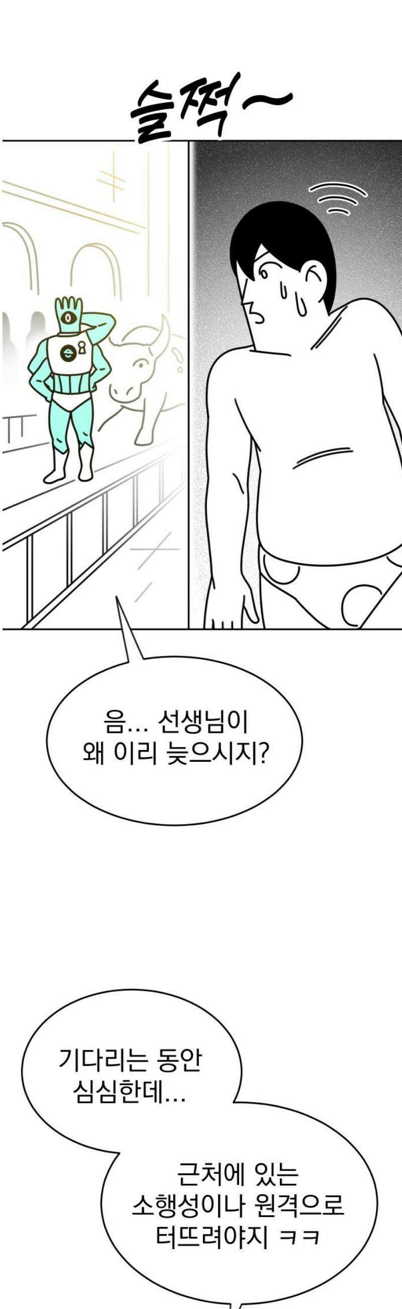 조만국의 현대만화 성공팔이 오디세이(2) 38