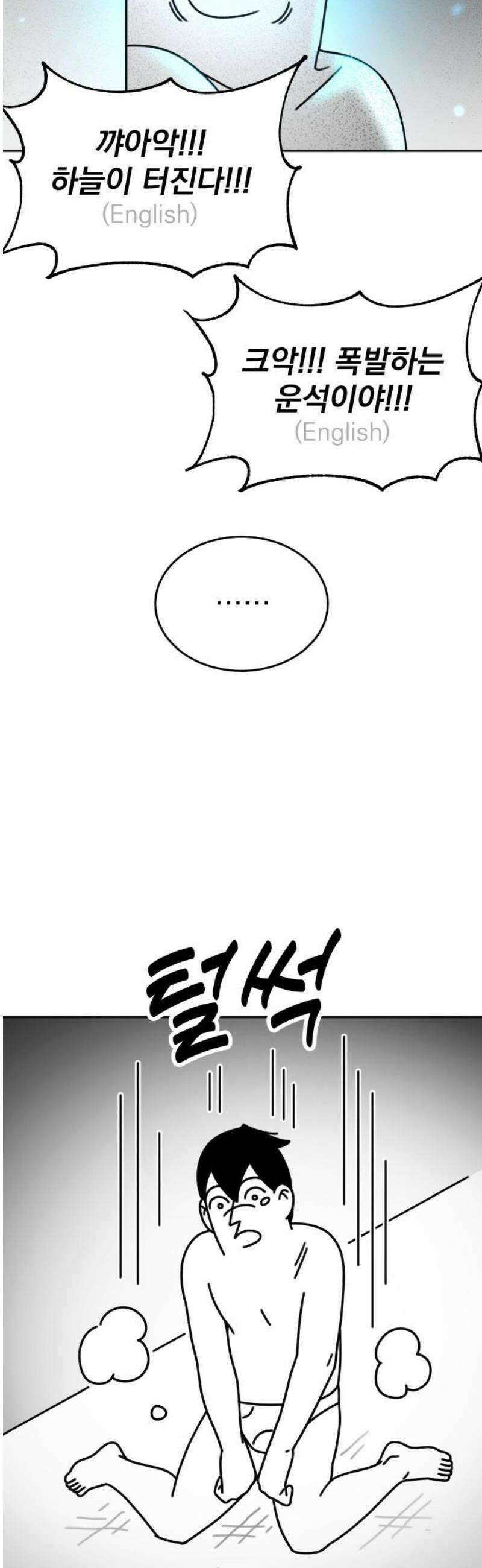 조만국의 현대만화 성공팔이 오디세이(2) 40