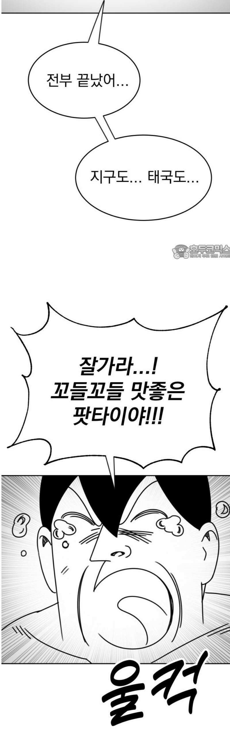 조만국의 현대만화 성공팔이 오디세이(2) 41