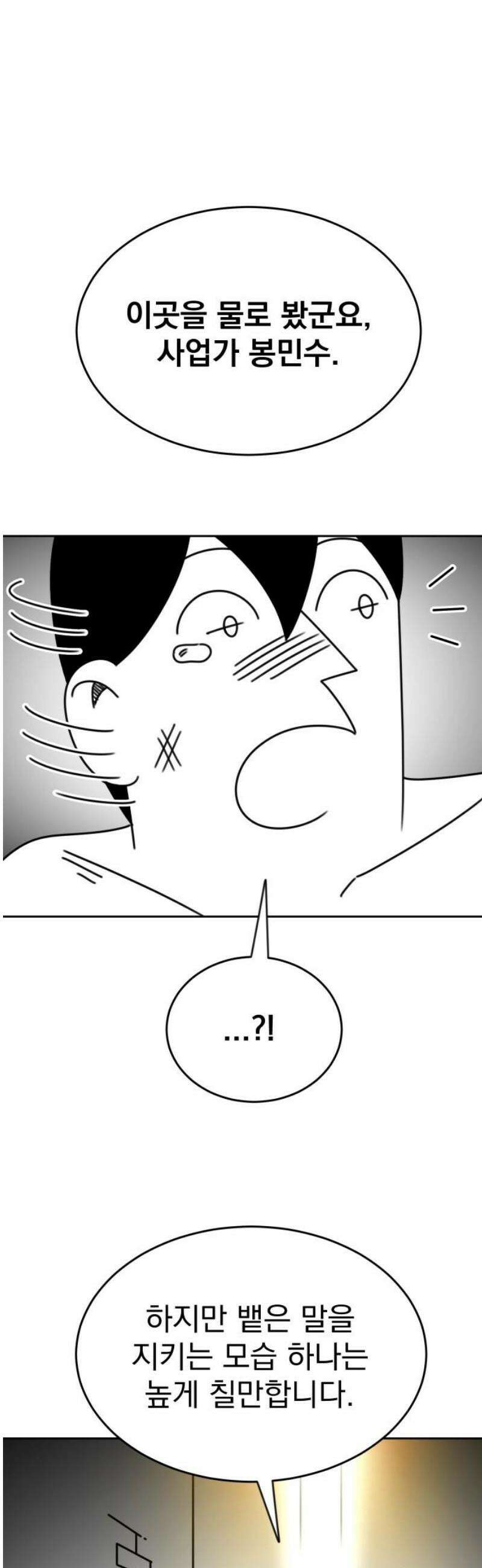 조만국의 현대만화 성공팔이 오디세이(2) 42