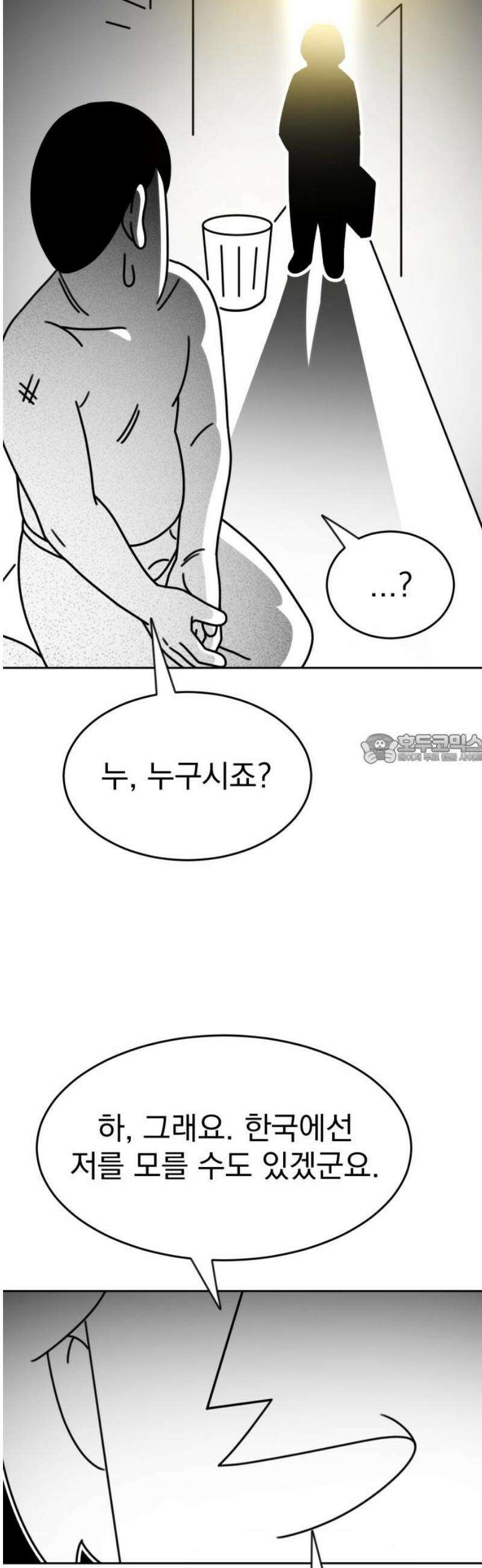 조만국의 현대만화 성공팔이 오디세이(2) 43