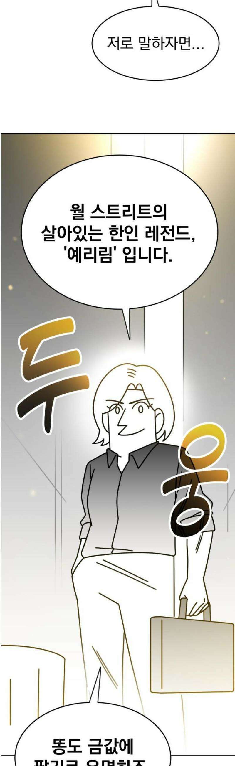 조만국의 현대만화 성공팔이 오디세이(2) 44